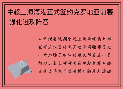 中超上海海港正式签约克罗地亚前腰 强化进攻阵容
