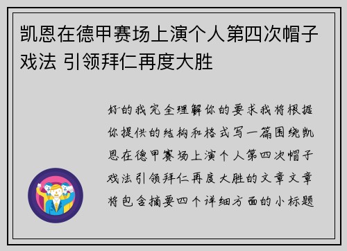 凯恩在德甲赛场上演个人第四次帽子戏法 引领拜仁再度大胜 凯恩在德甲赛场上演个人第四次帽子戏法 引领拜仁再度大胜
