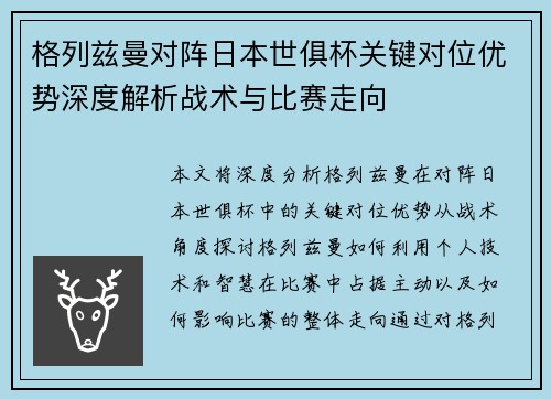 格列兹曼对阵日本世俱杯关键对位优势深度解析战术与比赛走向 格列兹曼对阵日本世俱杯关键对位优势深度解析战术与比赛走向