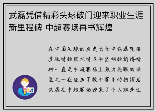 武磊凭借精彩头球破门迎来职业生涯新里程碑 中超赛场再书辉煌